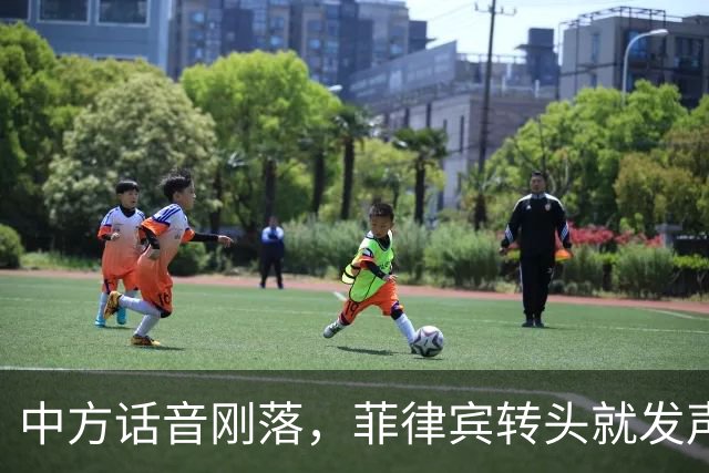 中方话音刚落，菲律宾转头就发声明，马科斯意识到，结果已成定局
